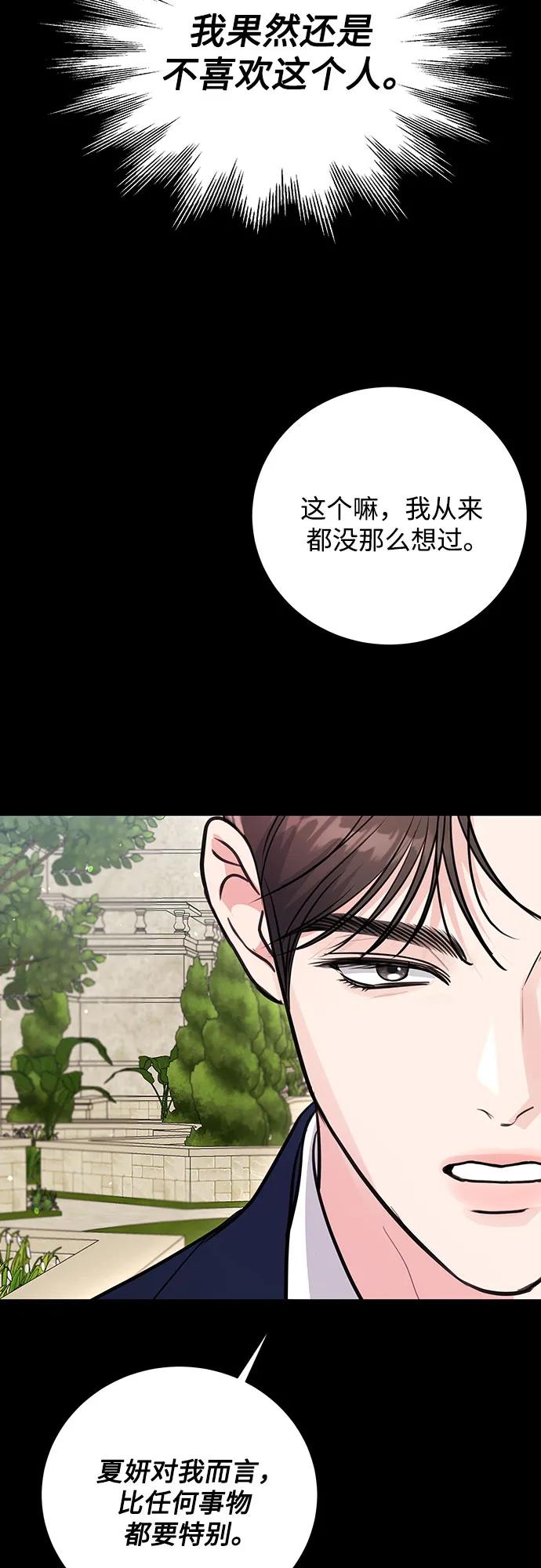 《无尽夏日》第38话 第50页