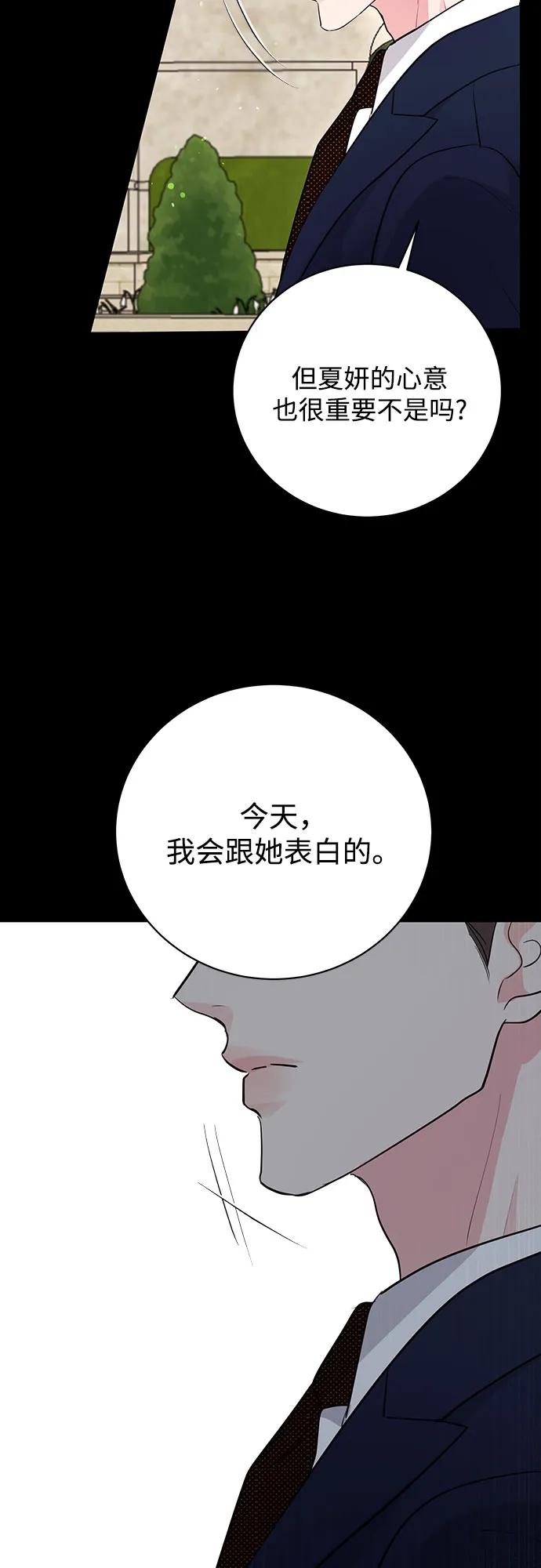 《无尽夏日》第38话 第47页