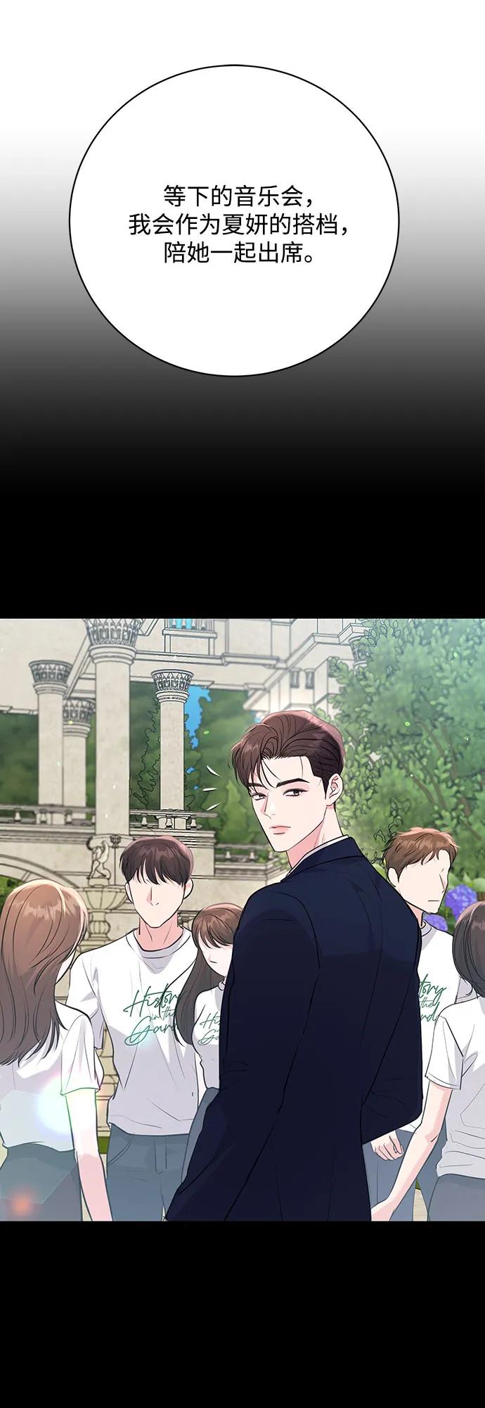 《无尽夏日》第38话 第42页