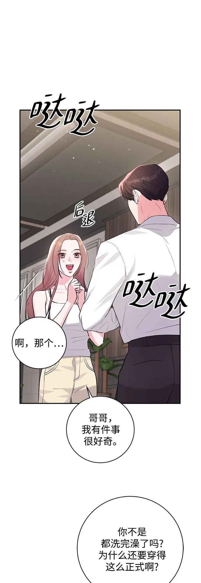 《无尽夏日》第38话 第12页