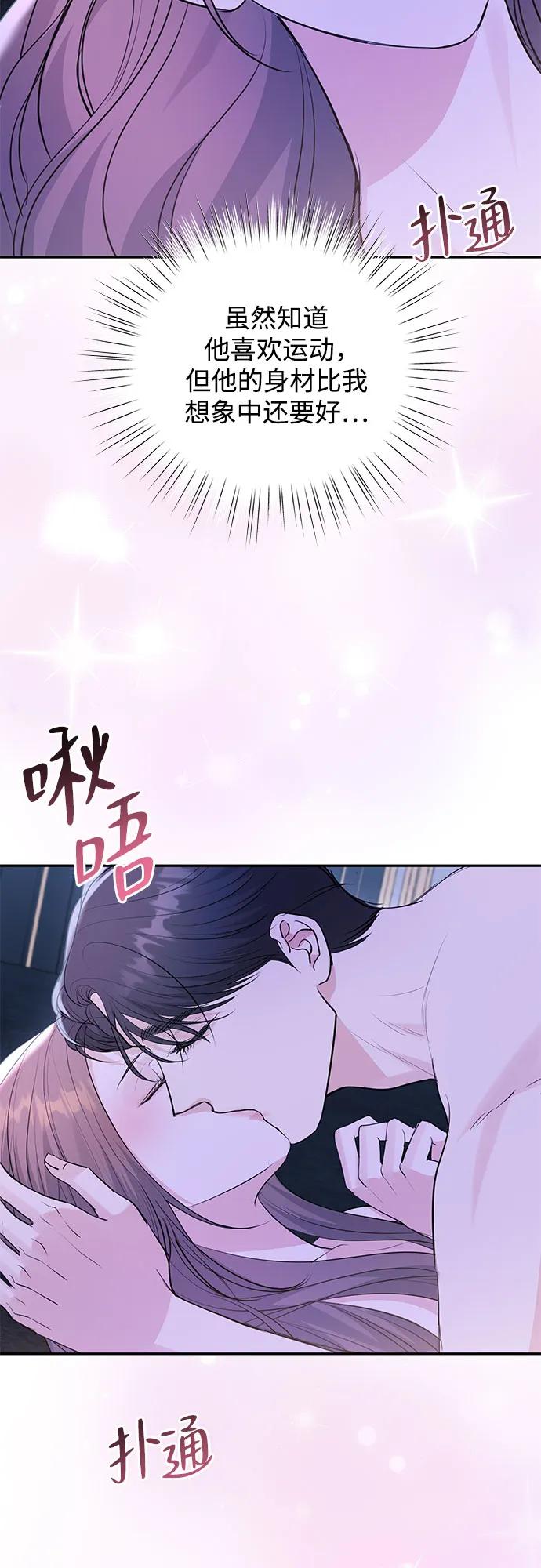 《无尽夏日》第38话 第30页