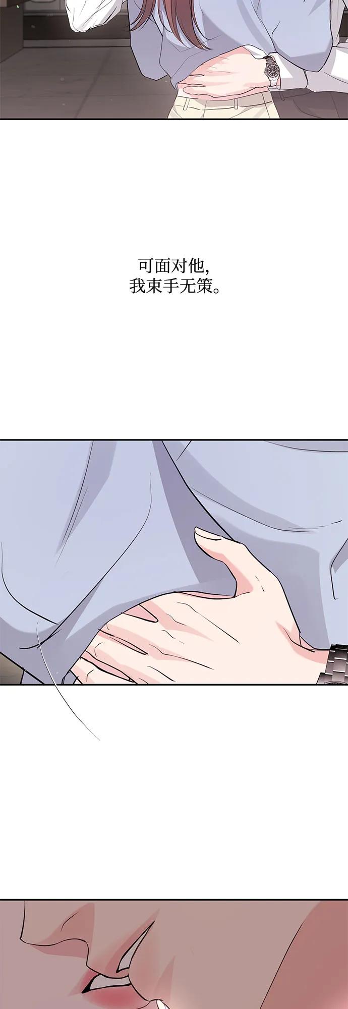 《无尽夏日》第38话 第5页