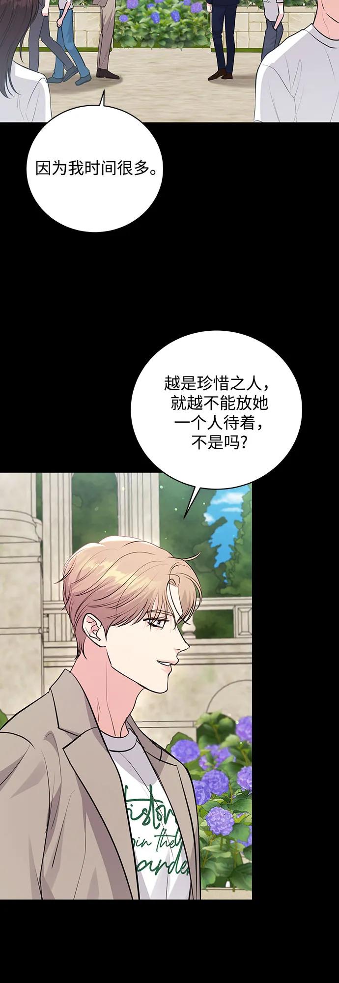 《无尽夏日》第38话 第44页