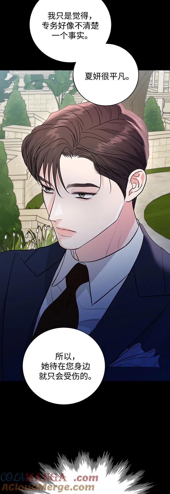 《无尽夏日》第38话 第49页