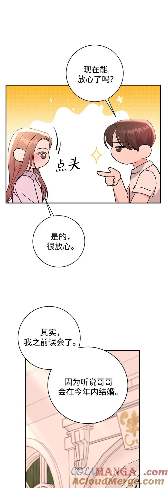《无尽夏日》第39话 第52页
