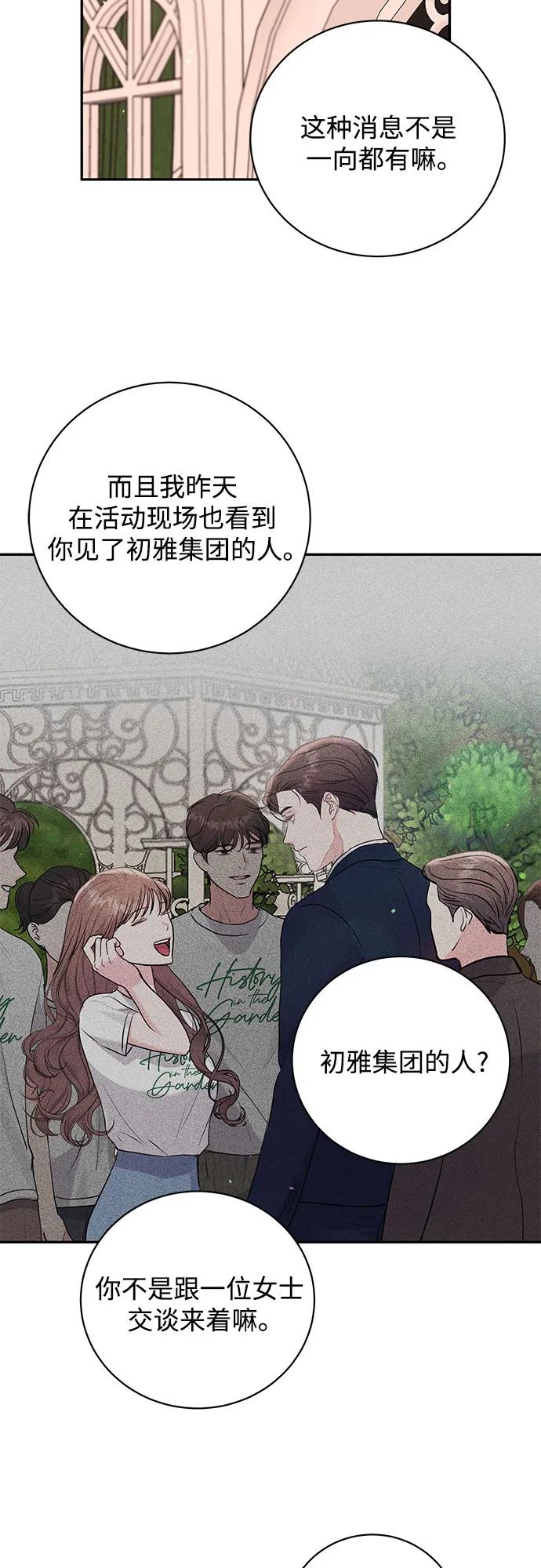 《无尽夏日》第39话 第53页