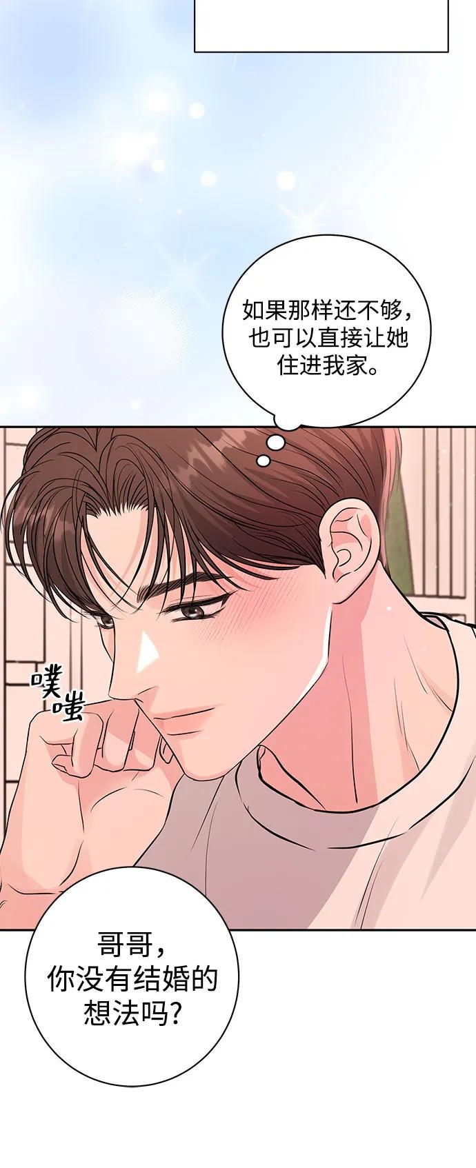《无尽夏日》第39话 第45页