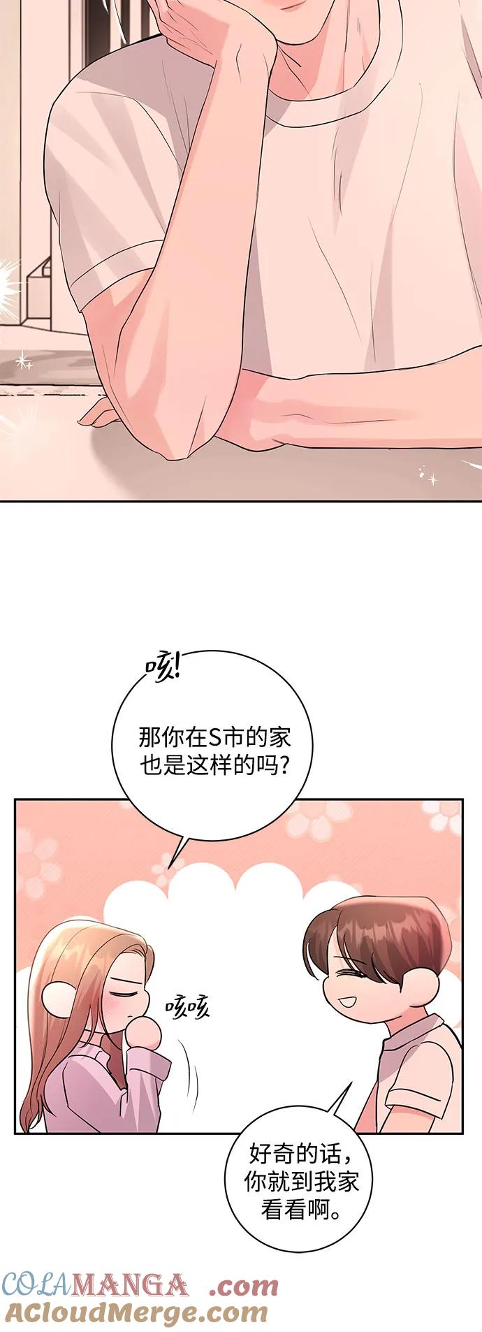 《无尽夏日》第39话 第37页