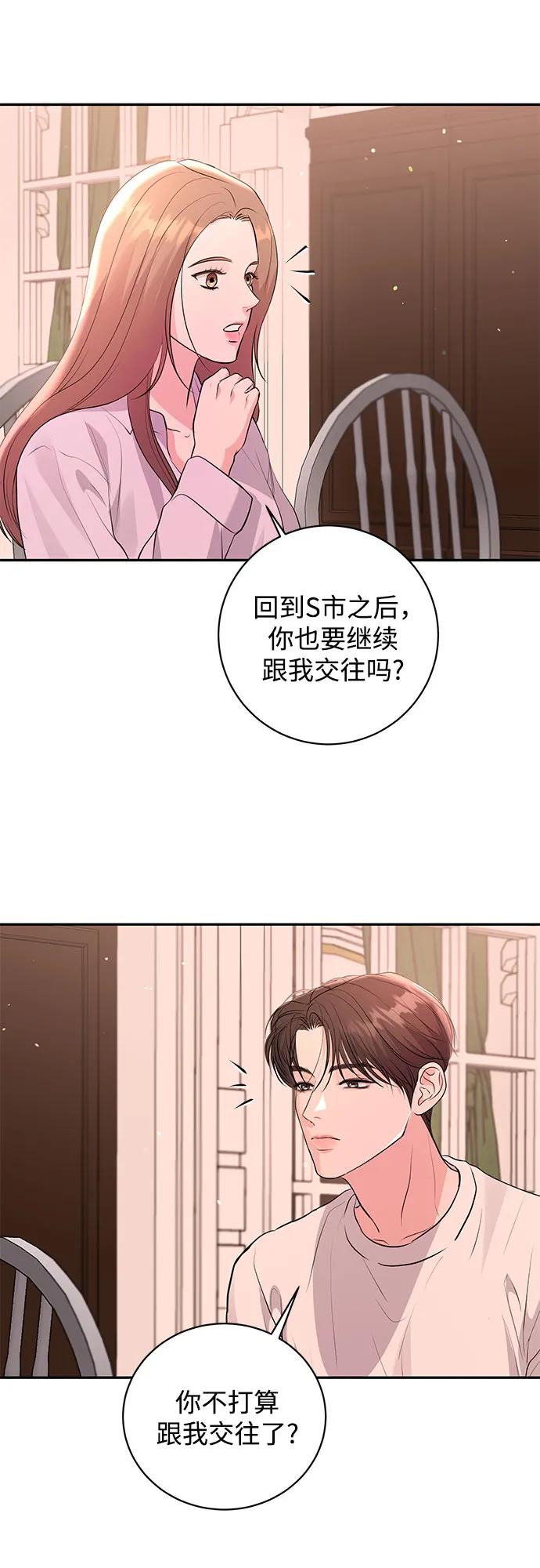 《无尽夏日》第39话 第38页