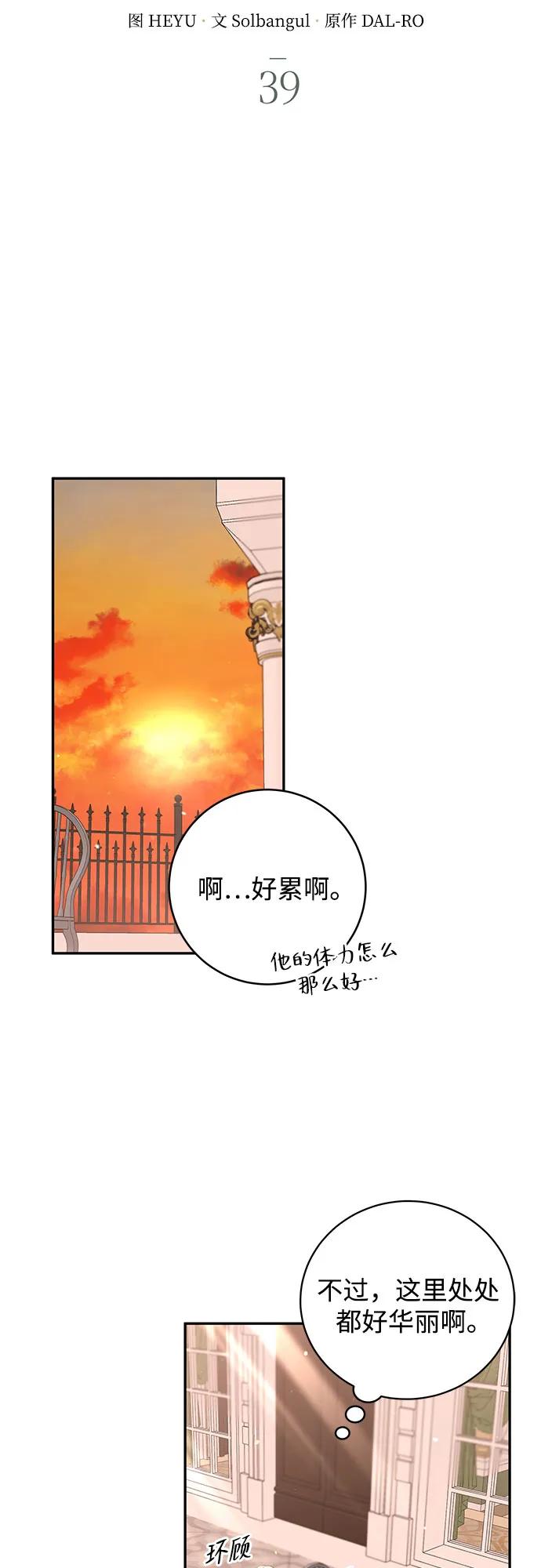 《无尽夏日》第39话 第27页