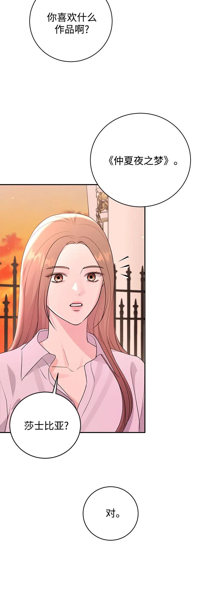 《无尽夏日》第39话 第30页