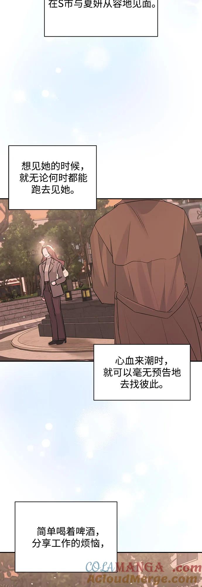 《无尽夏日》第39话 第43页