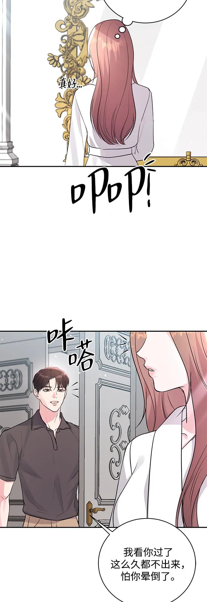 《无尽夏日》第39话 第12页