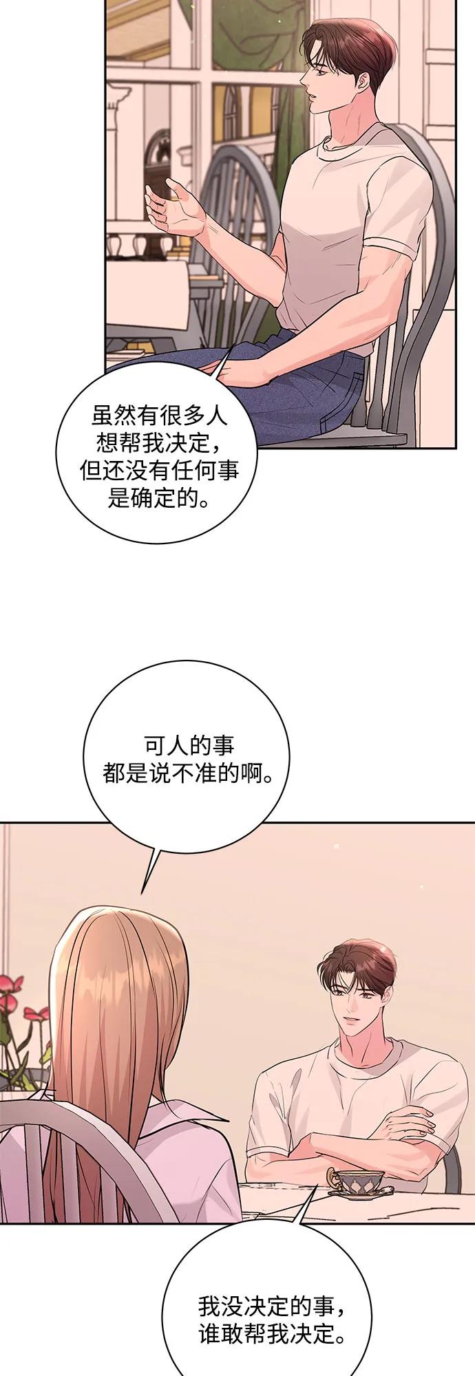 《无尽夏日》第39话 第47页