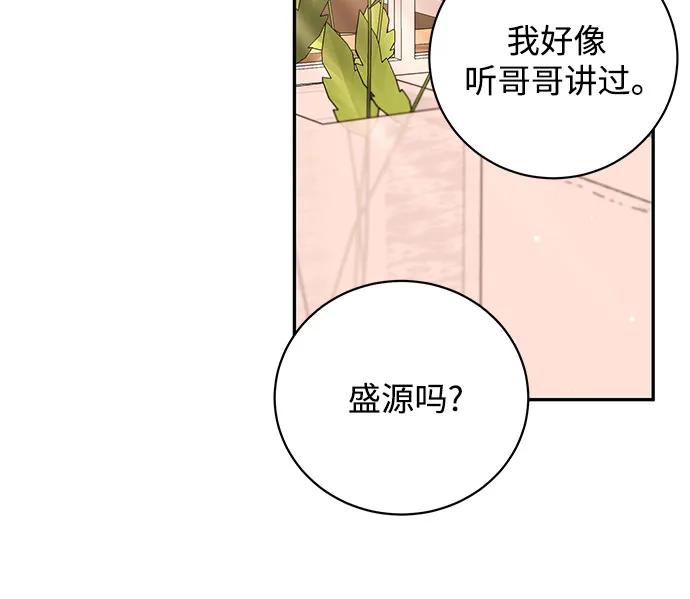 《无尽夏日》第39话 第33页
