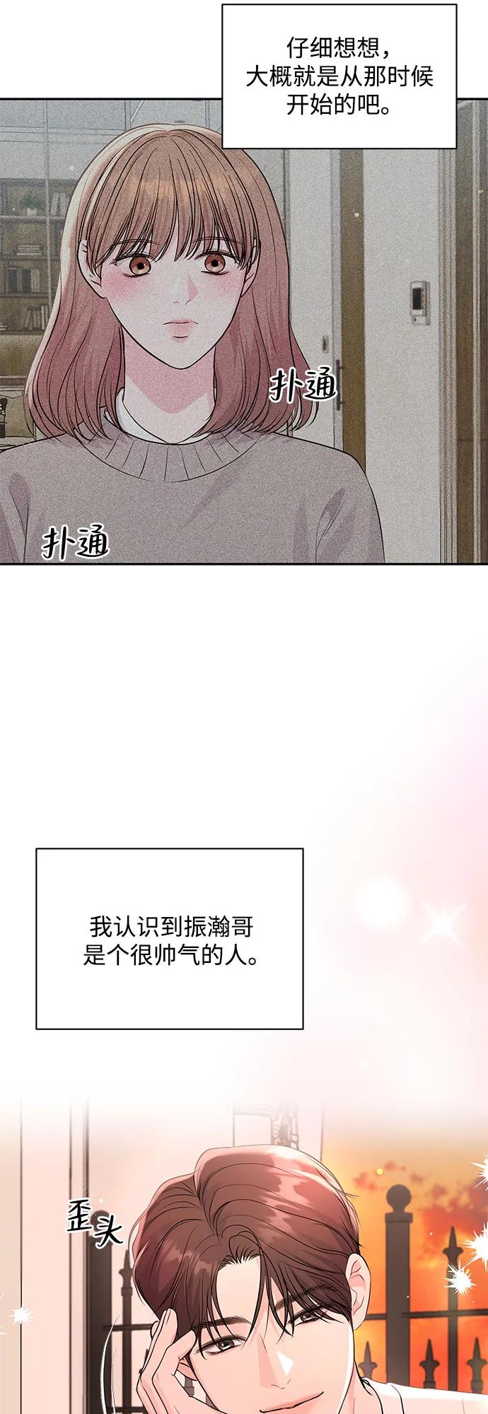 《无尽夏日》第39话 第36页