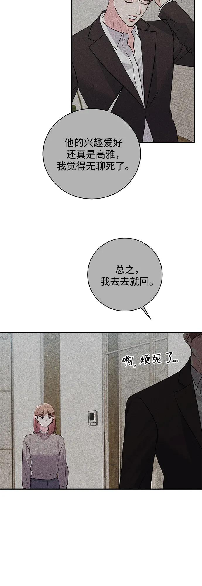 《无尽夏日》第39话 第35页