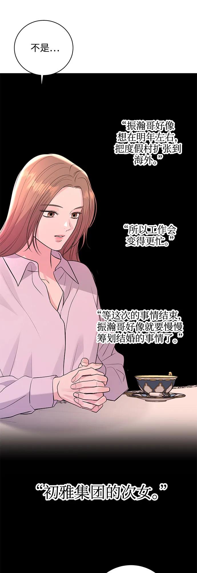 《无尽夏日》第39话 第39页