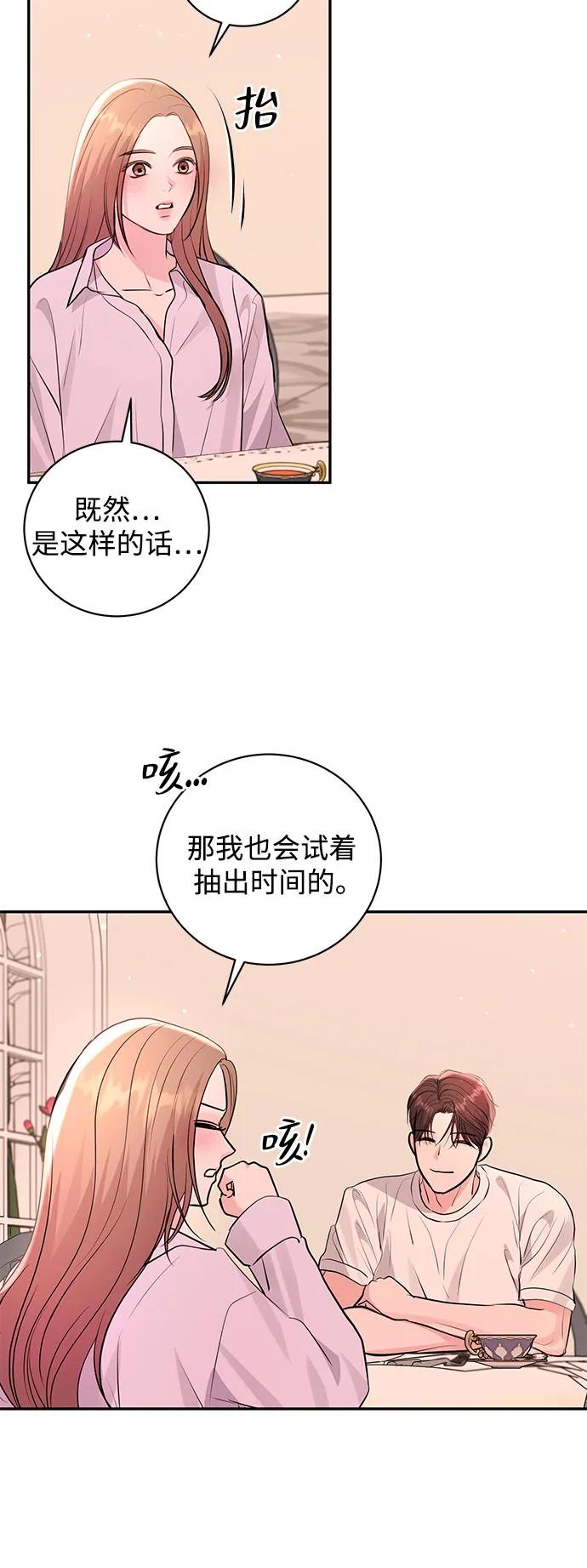 《无尽夏日》第39话 第41页