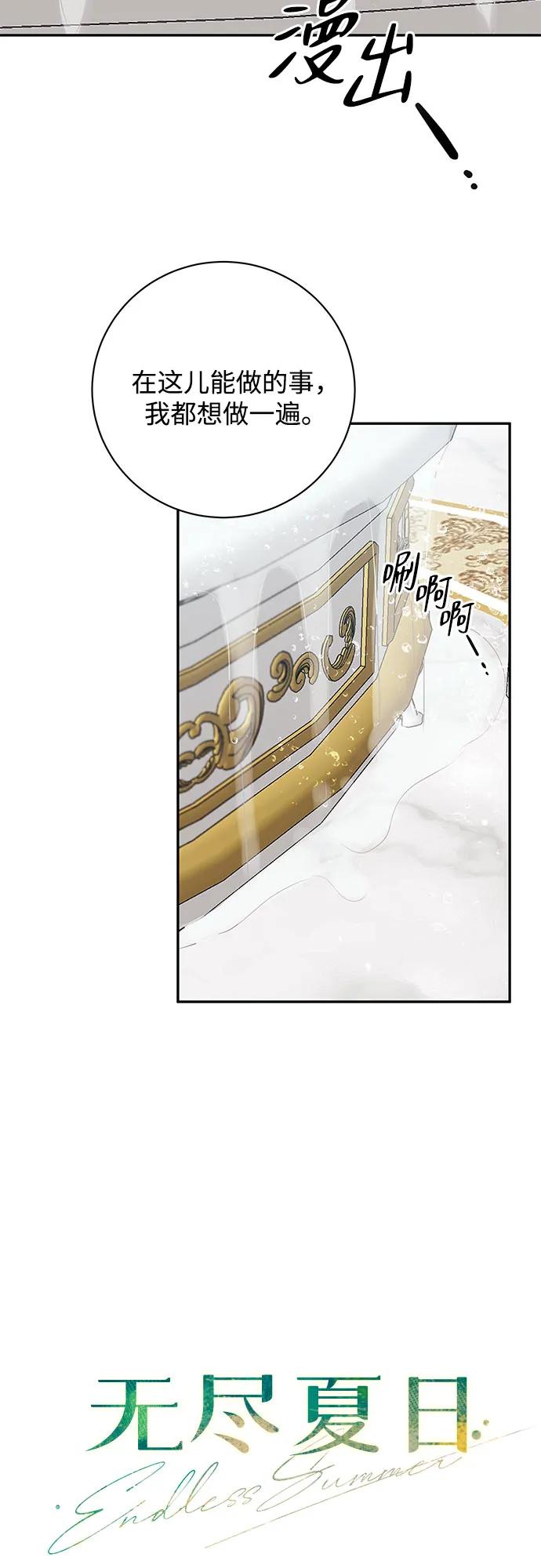 《无尽夏日》第39话 第26页