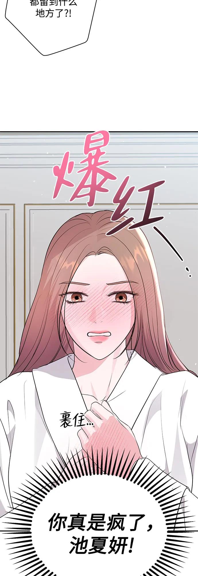 《无尽夏日》第39话 第9页