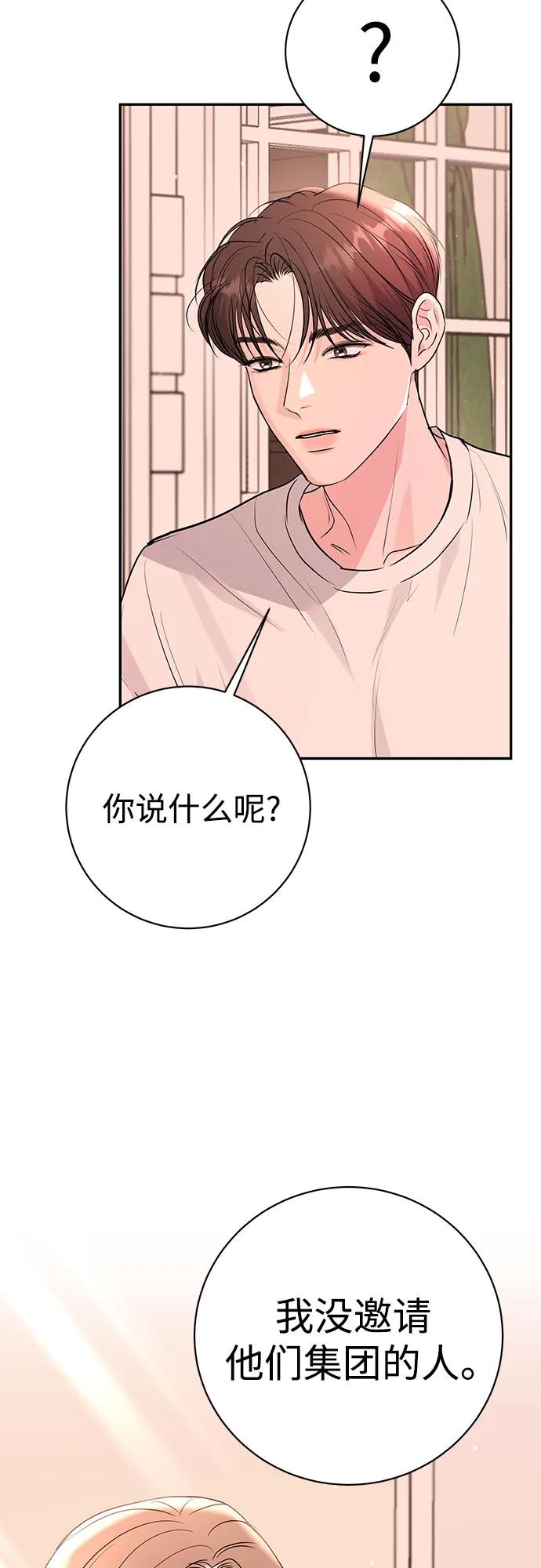 《无尽夏日》第39话 第54页