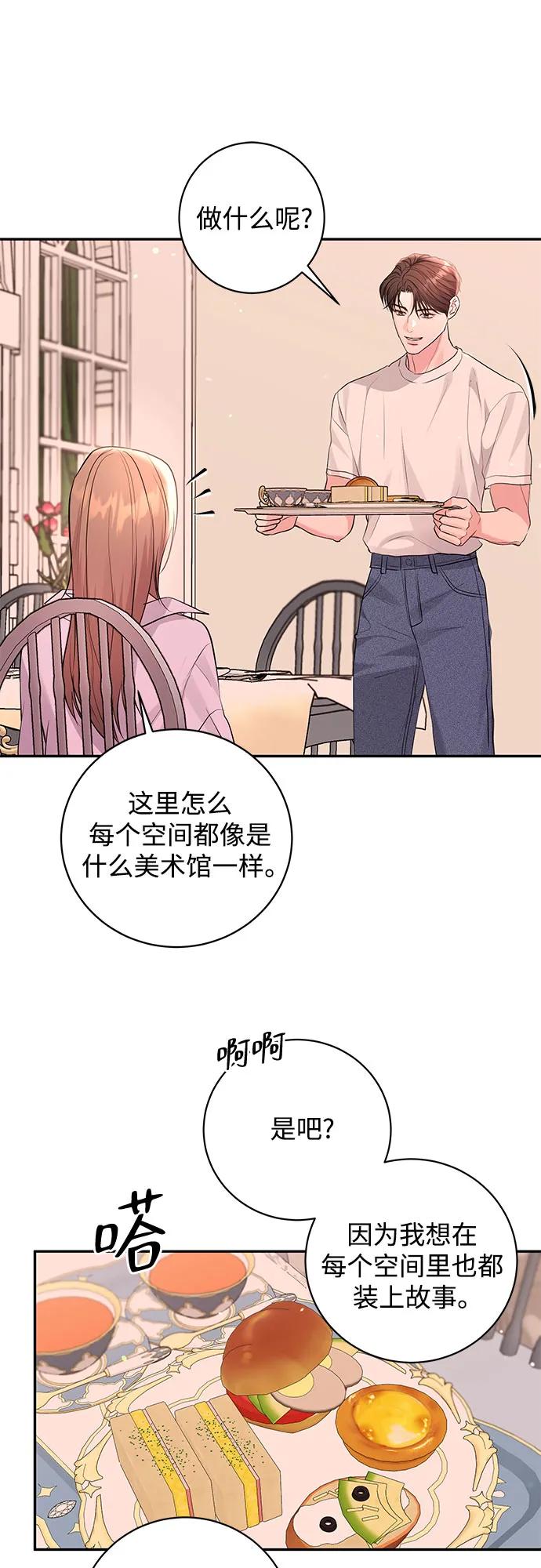 《无尽夏日》第39话 第29页