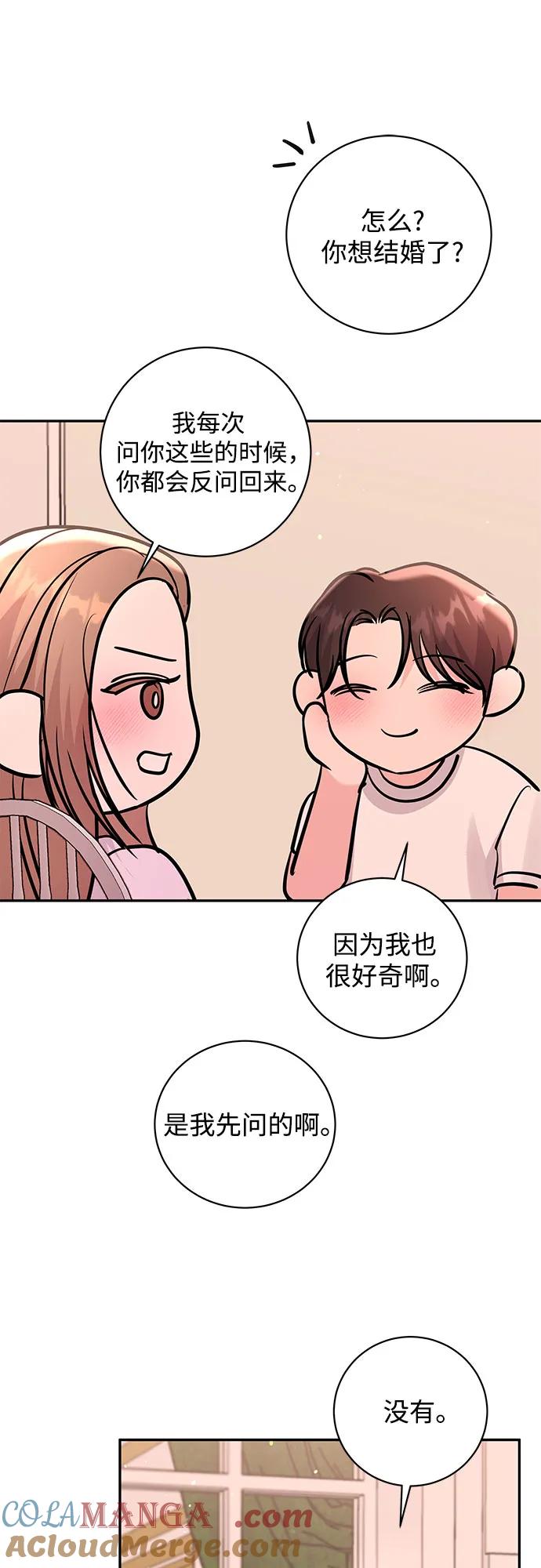 《无尽夏日》第39话 第46页