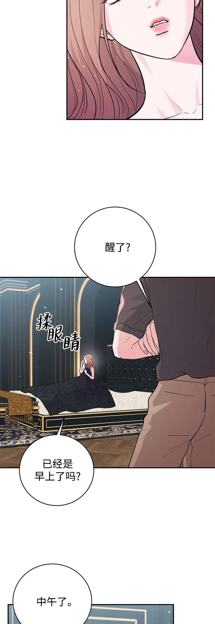 《无尽夏日》第39话 第3页