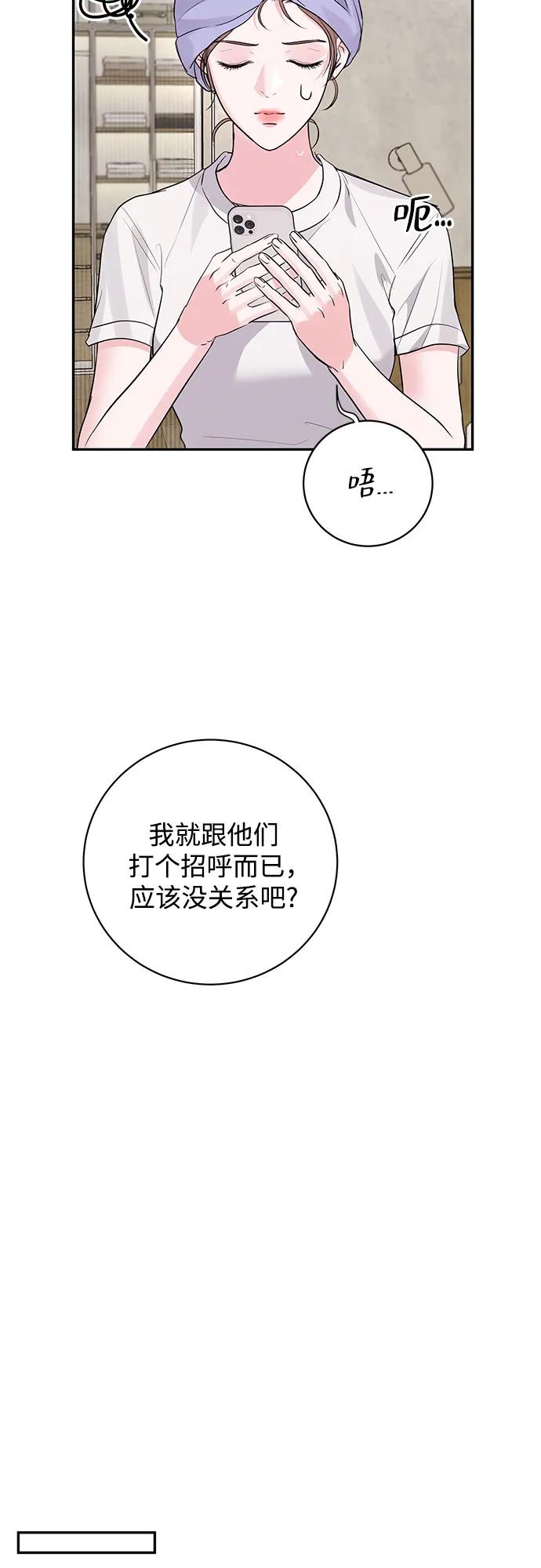《无尽夏日》第40话 第59页