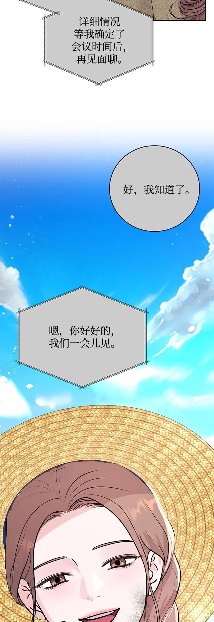 《无尽夏日》第40话 第38页
