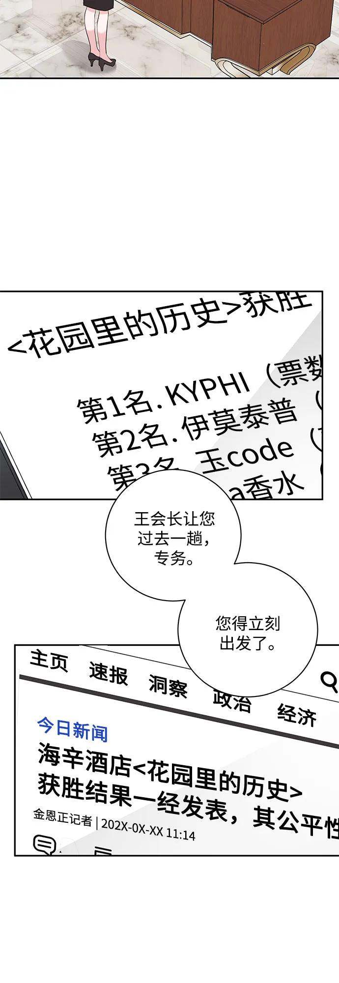 《无尽夏日》第40话 第21页
