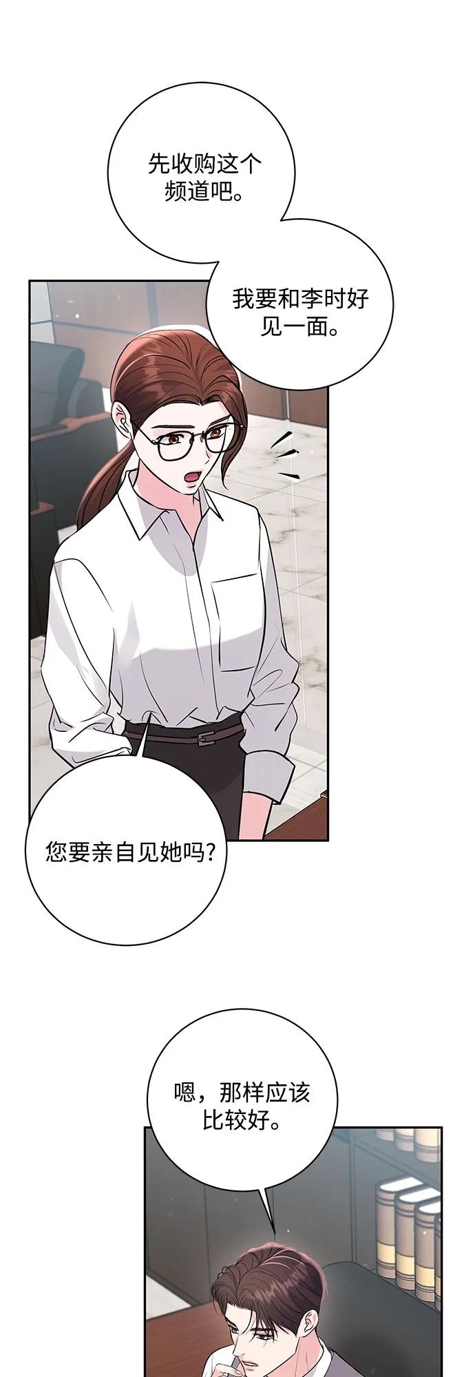 《无尽夏日》第40话 第30页