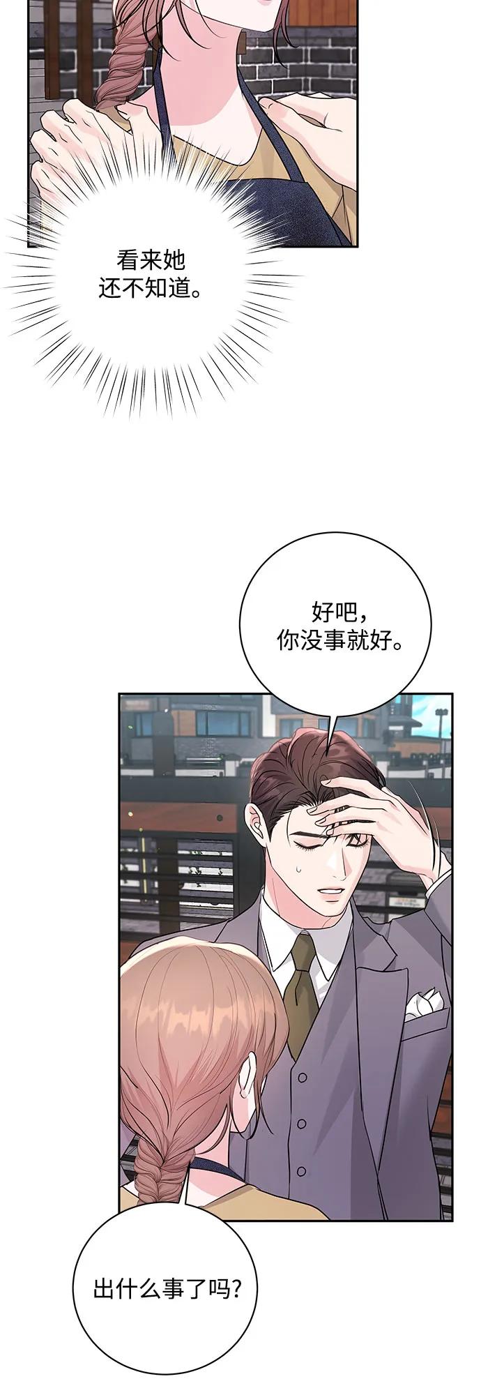 《无尽夏日》第40话 第47页