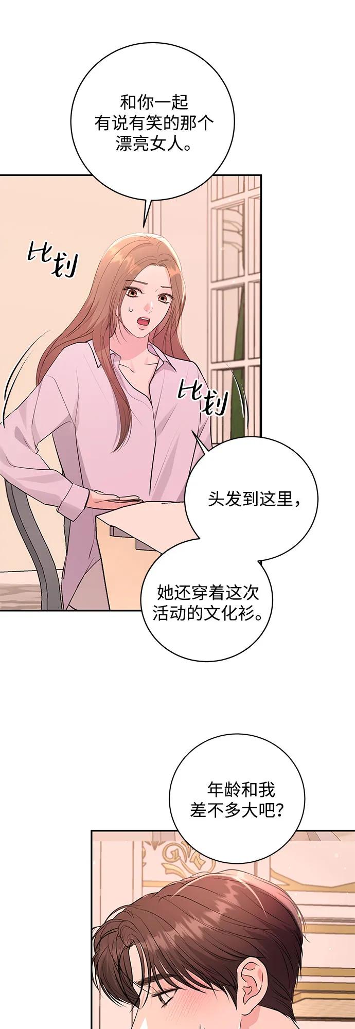 《无尽夏日》第40话 第6页