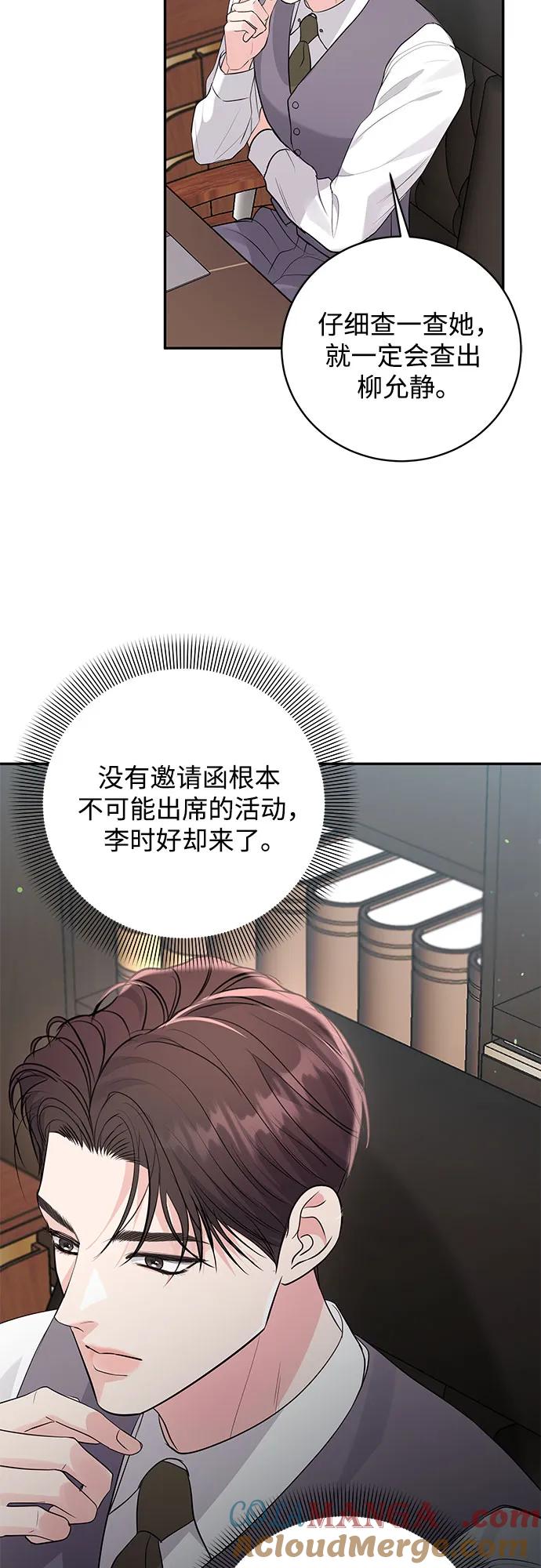 《无尽夏日》第40话 第31页