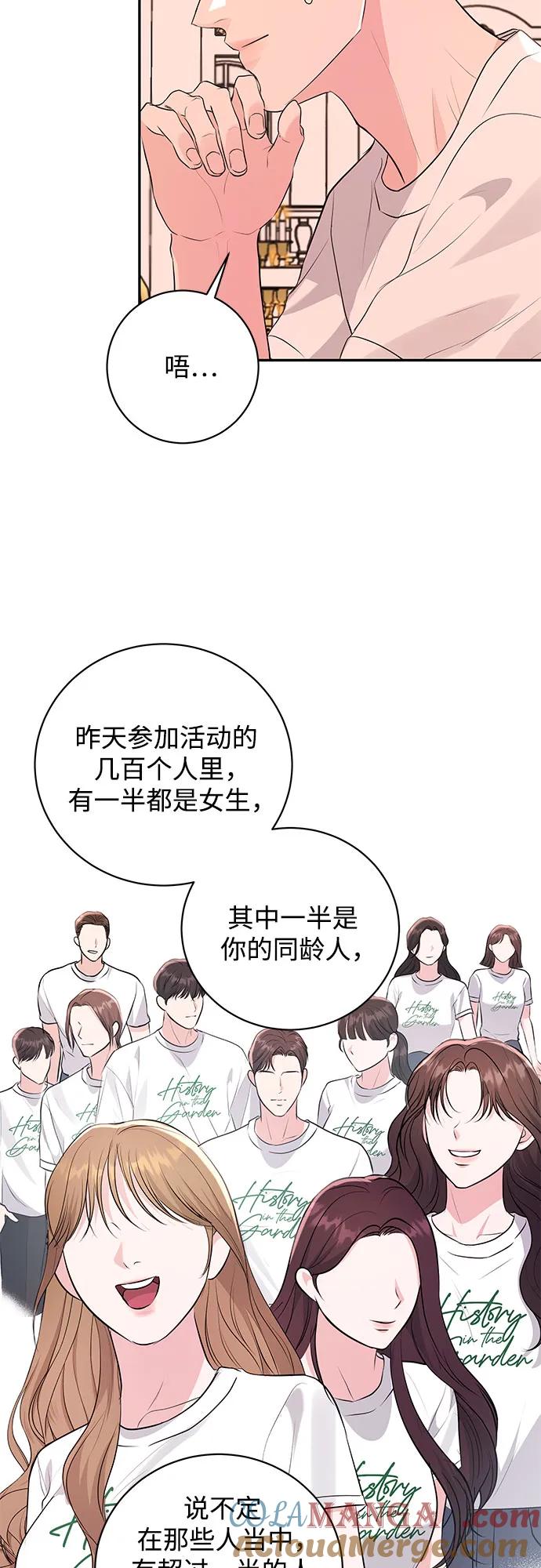 《无尽夏日》第40话 第7页