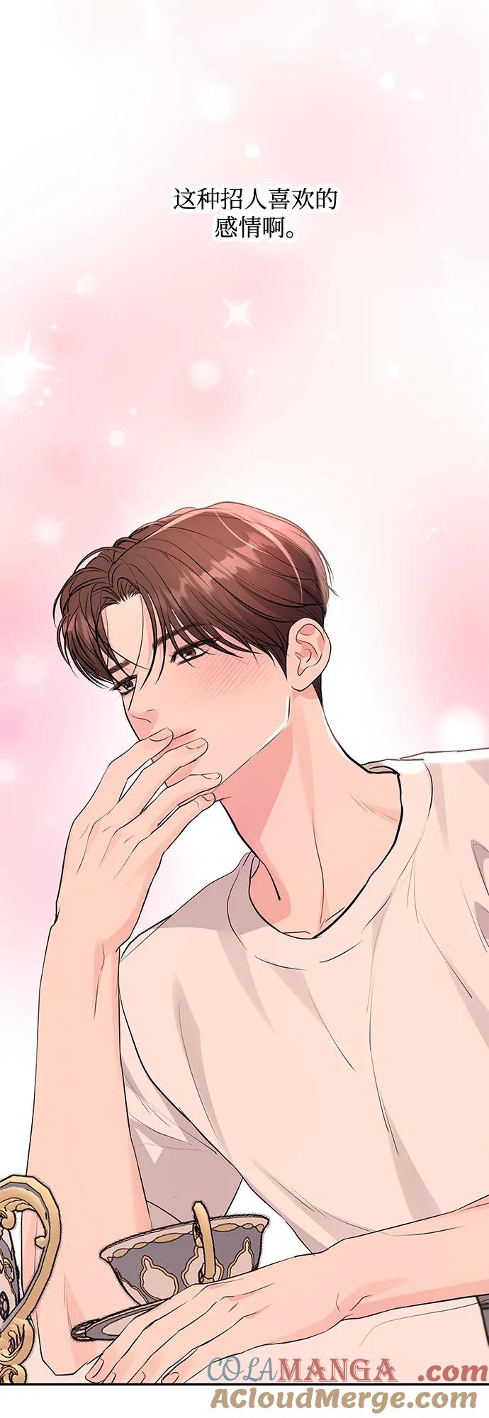 《无尽夏日》第40话 第4页
