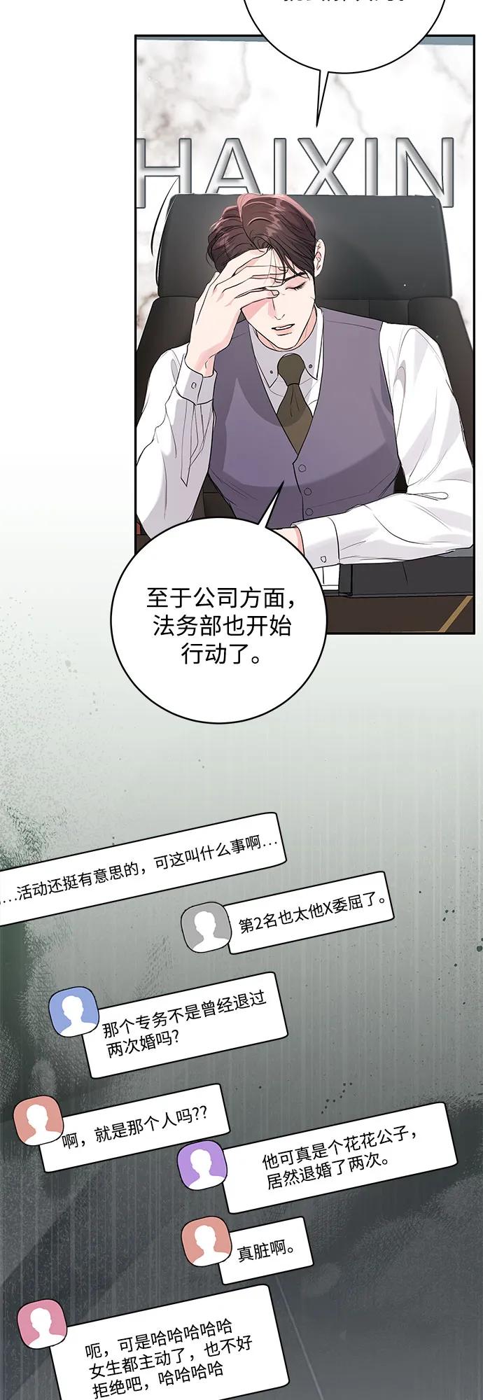 《无尽夏日》第40话 第27页