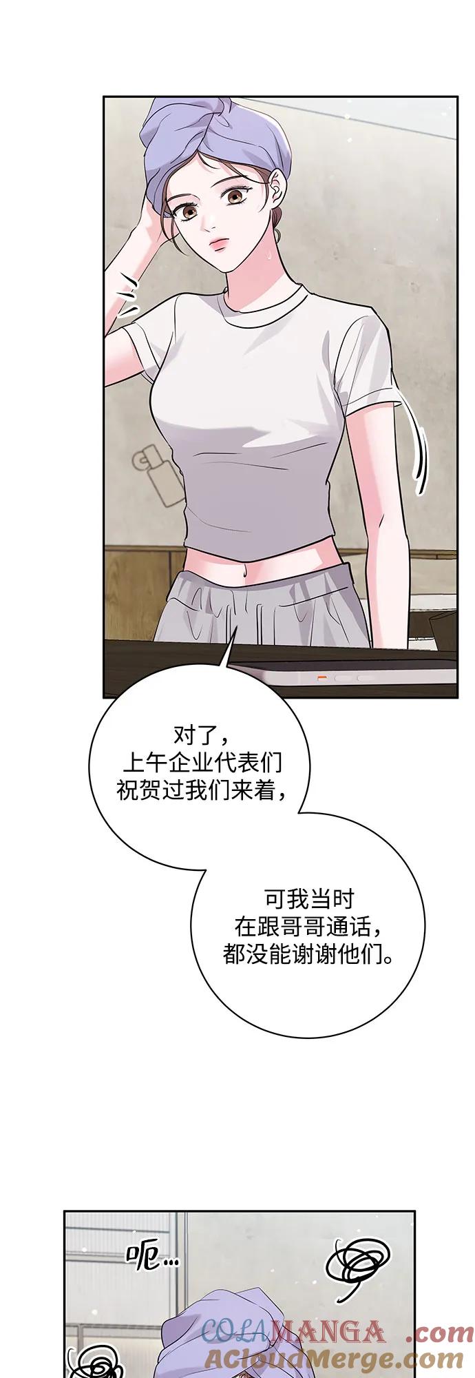 《无尽夏日》第40话 第58页
