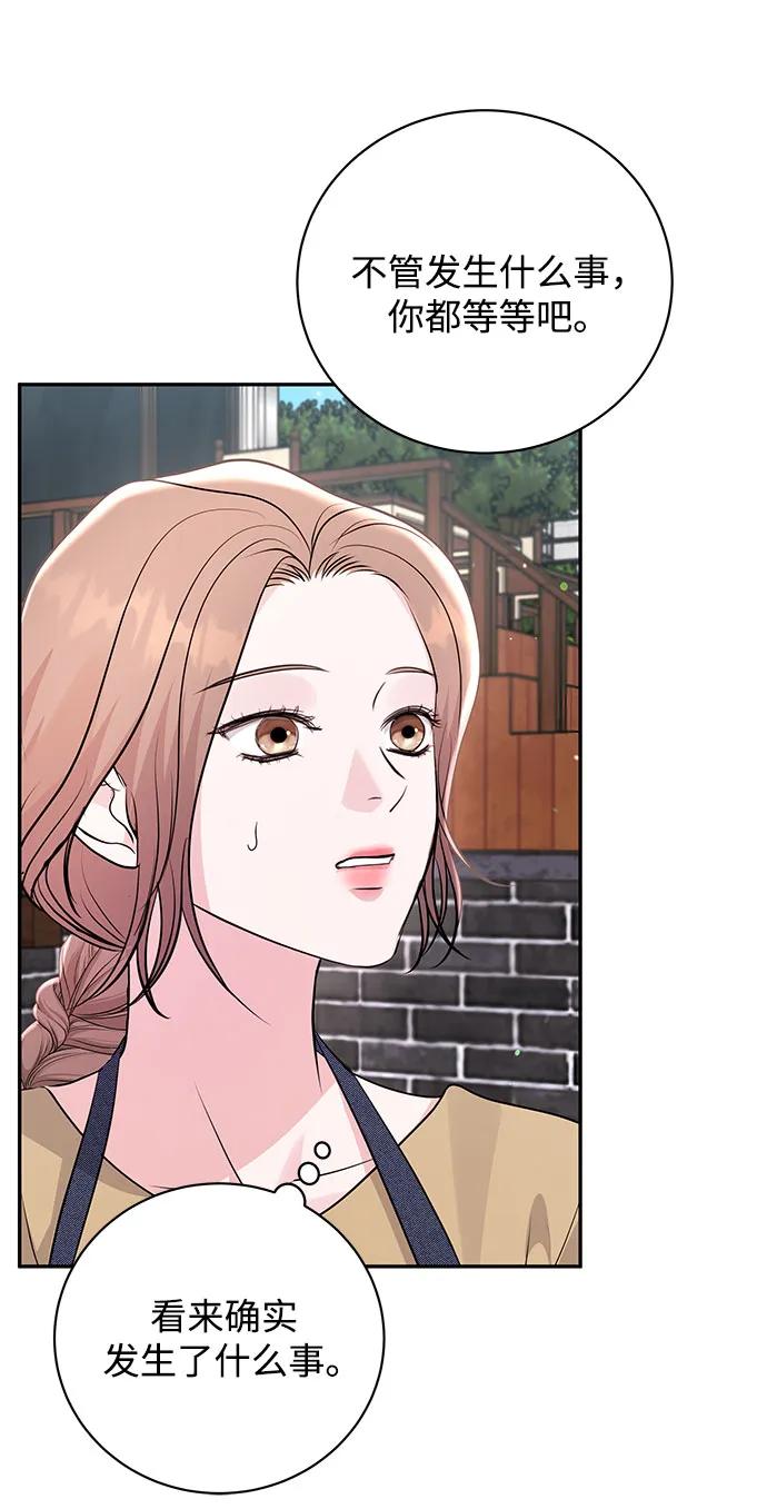 《无尽夏日》第40话 第53页