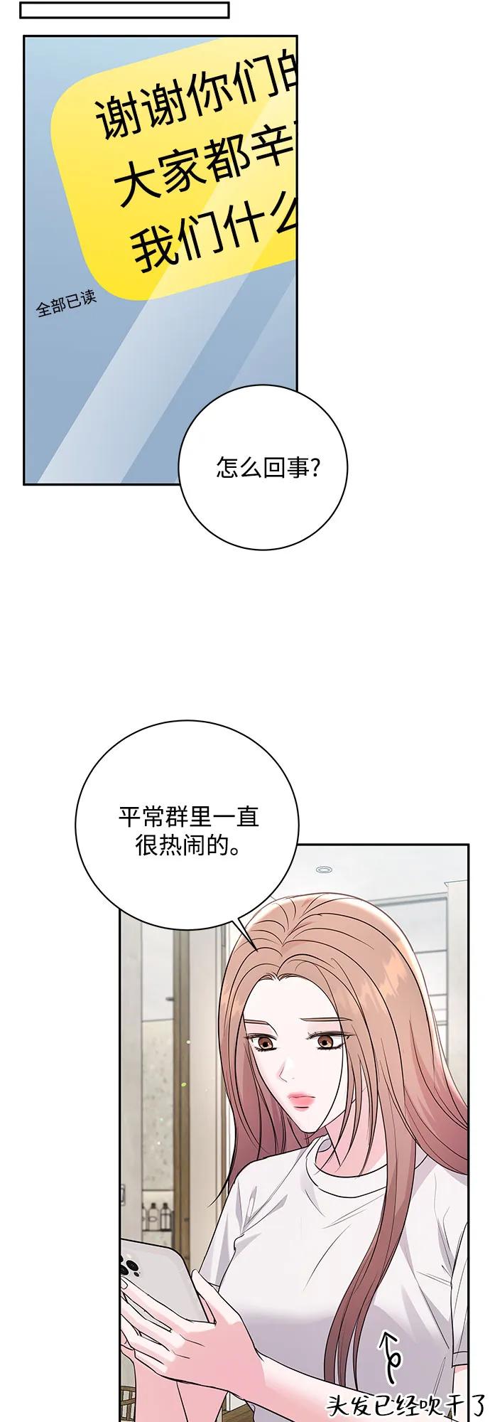 《无尽夏日》第40话 第60页