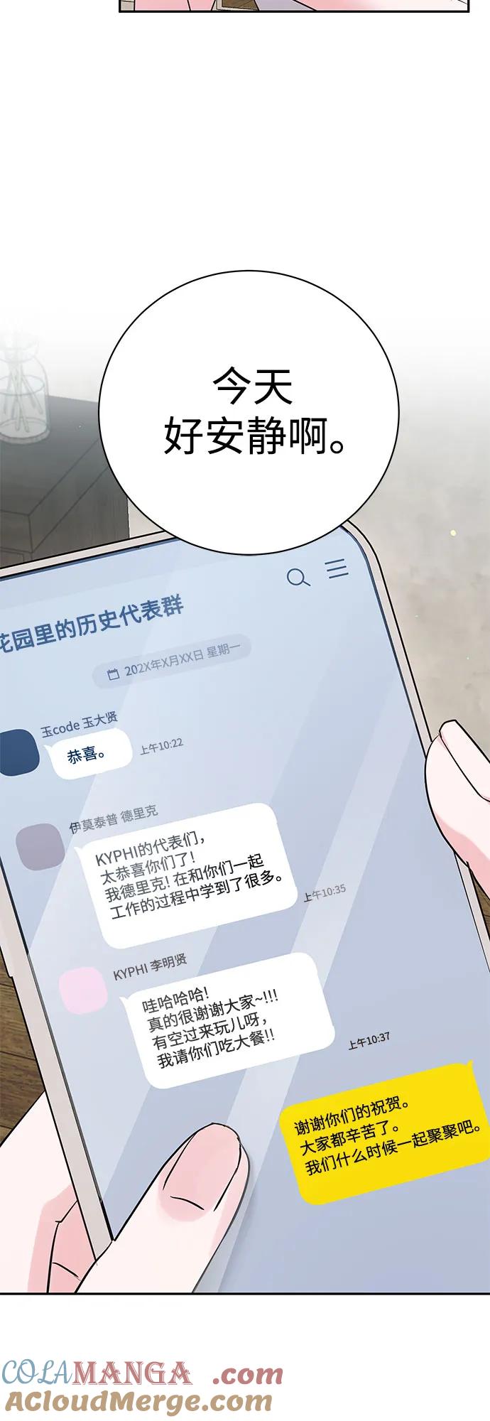 《无尽夏日》第40话 第61页