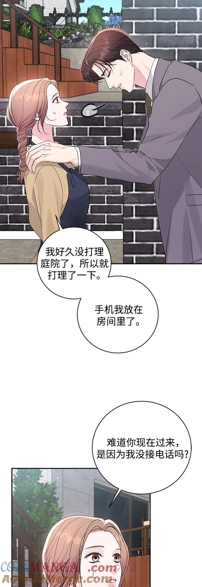 《无尽夏日》第40话 第46页