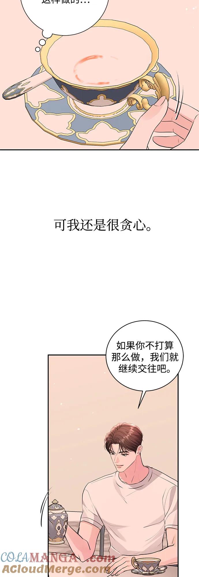 《无尽夏日》第40话 第13页