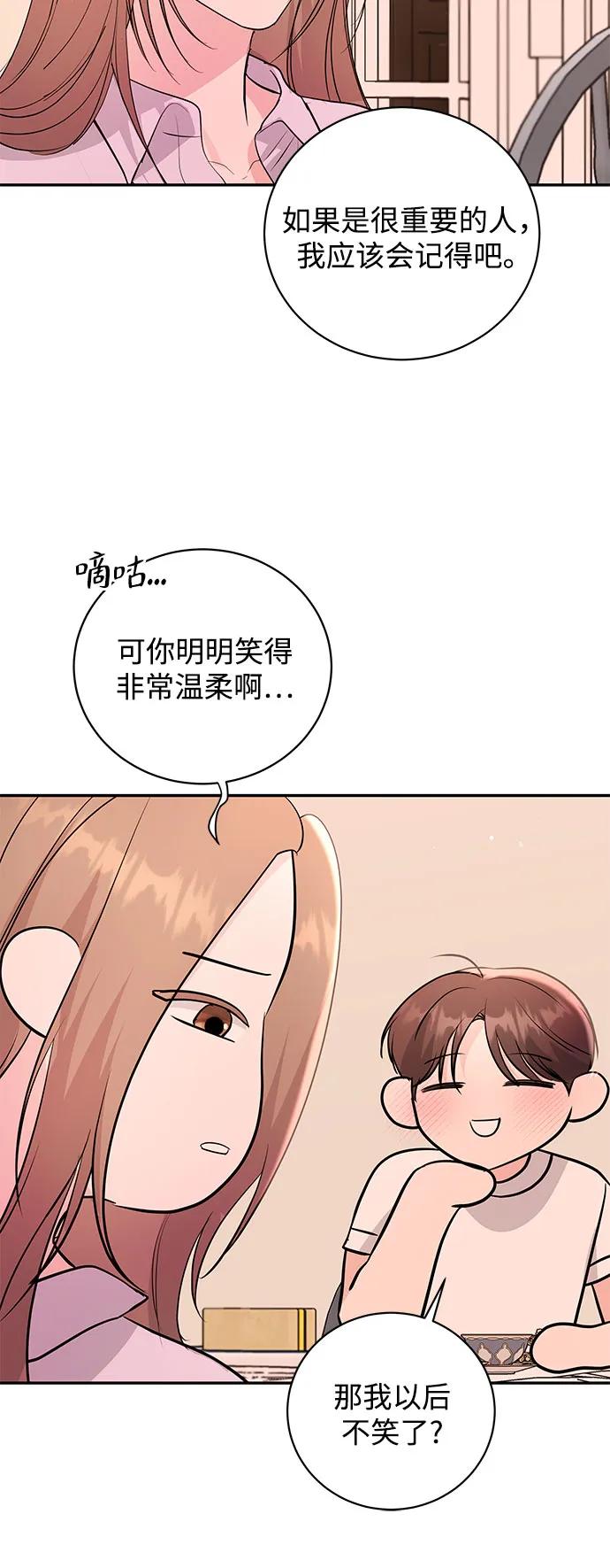 《无尽夏日》第40话 第9页