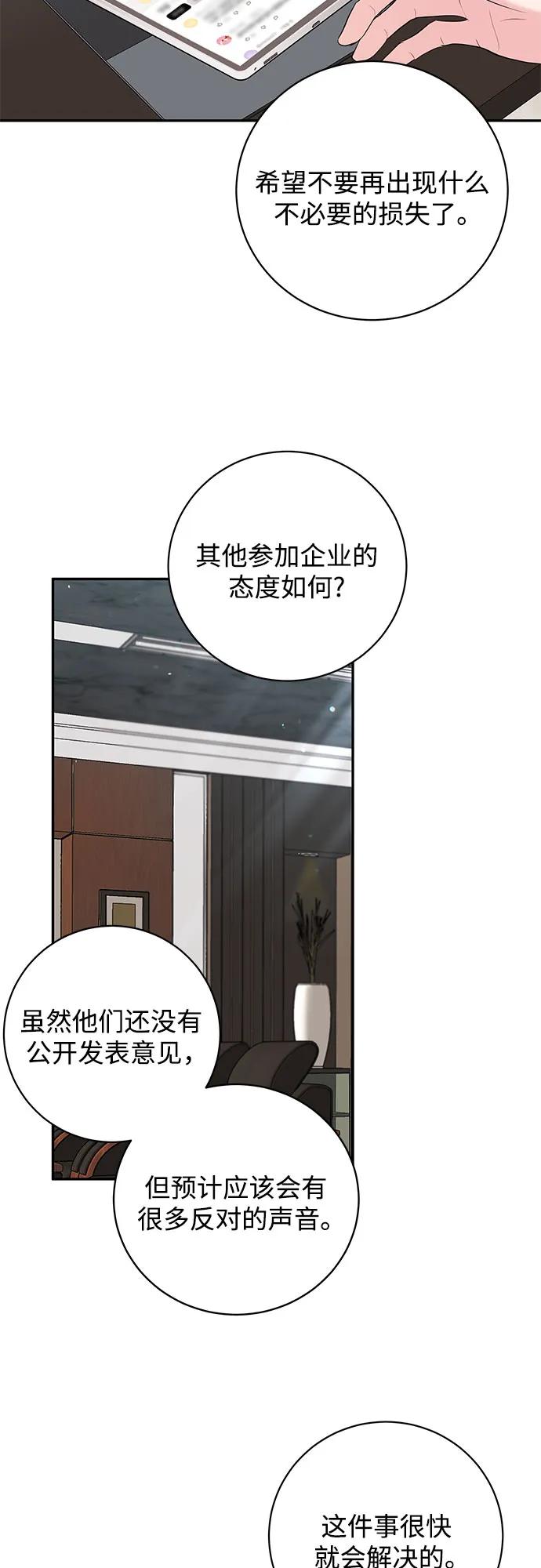 《无尽夏日》第40话 第26页