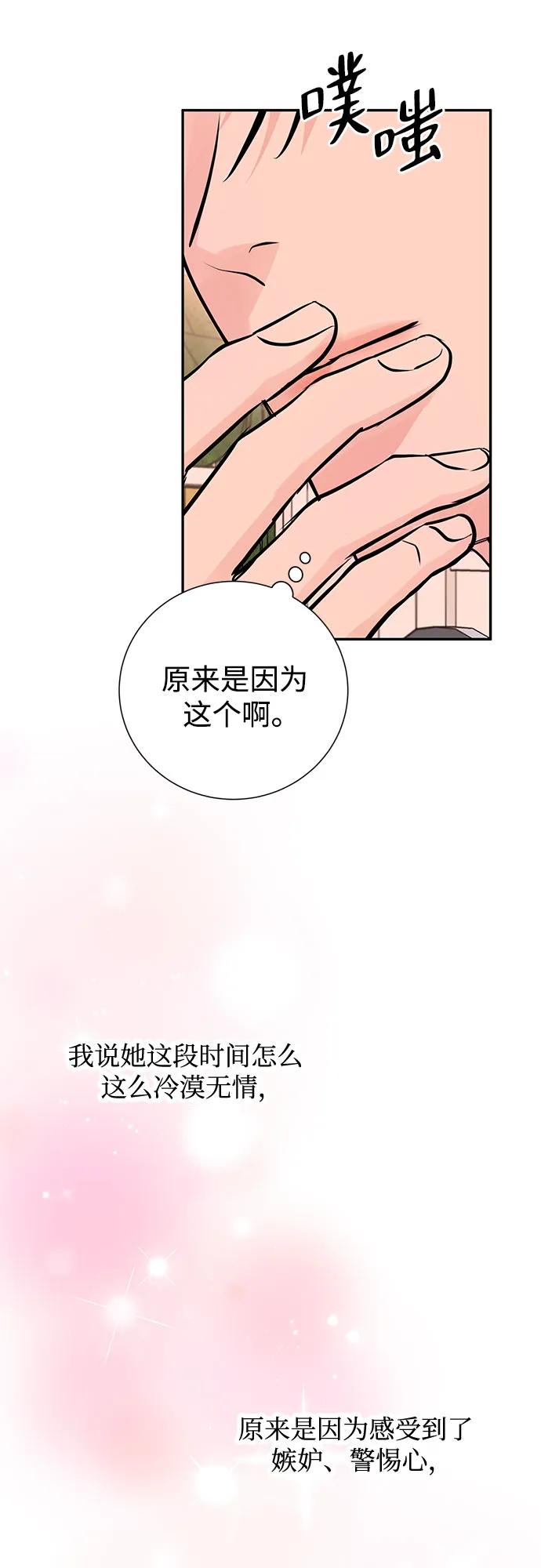 《无尽夏日》第40话 第3页