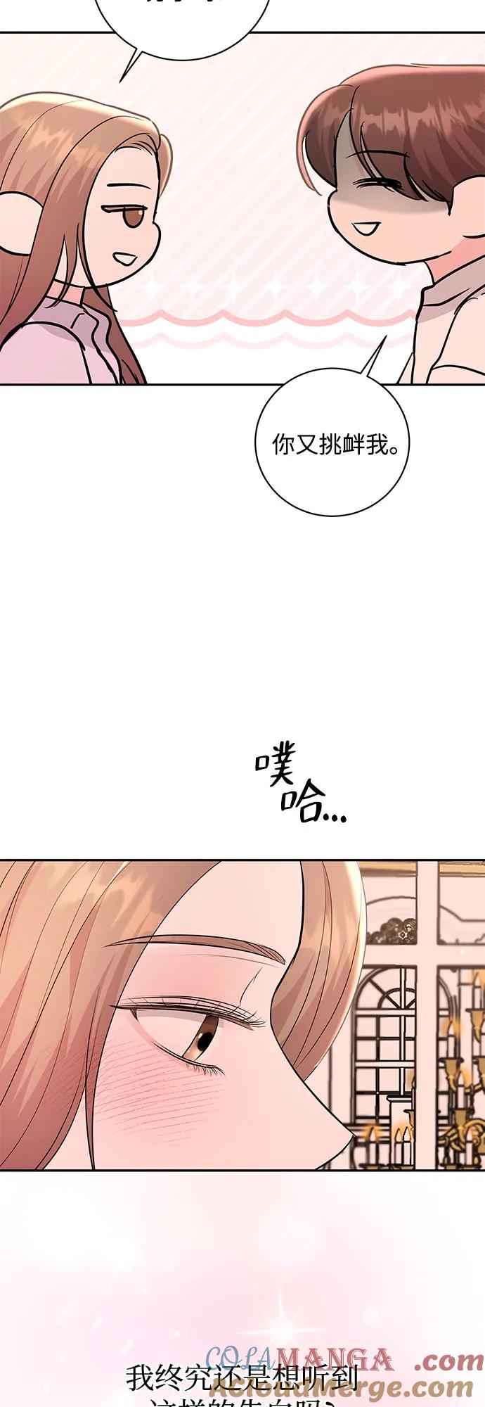 《无尽夏日》第40话 第16页