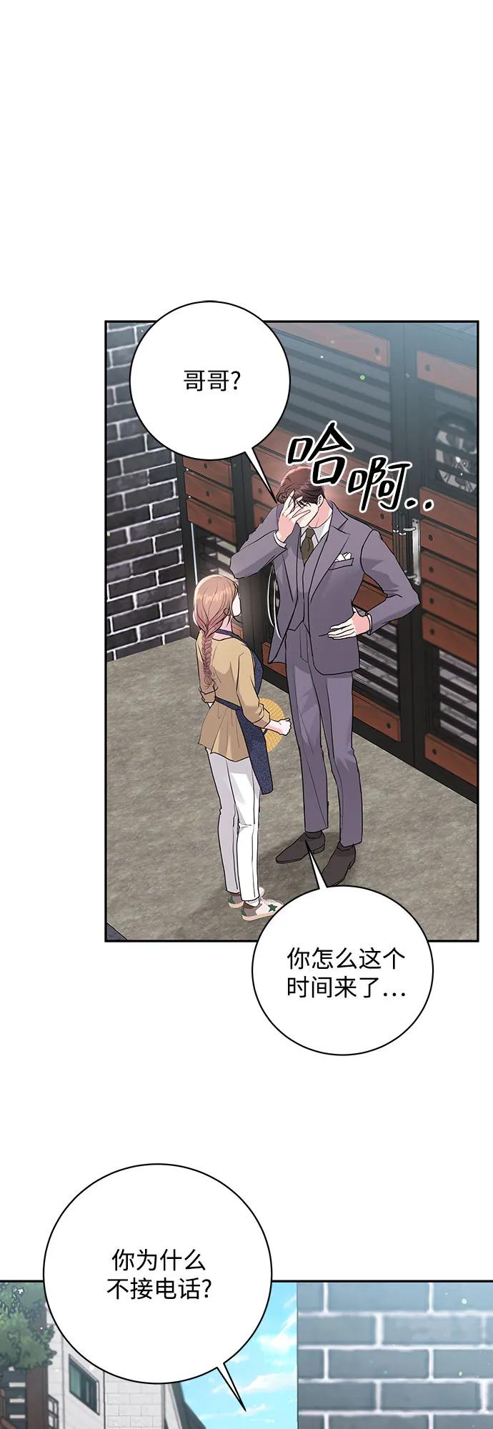 《无尽夏日》第40话 第45页